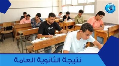 الرابط الرسمي نتيجة الثانوية العامة 2023 كفر الشيخ