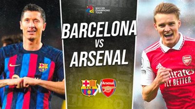 ما هي القناة الناقلة لمباراة برشلونة وآرسنال الودية؟