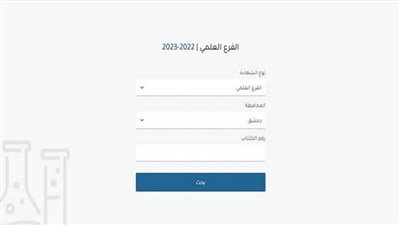 الرابط الرسمي لـ نتائج الصف التاسع 2023 سوريا عبر موقع وزارة التربية السورية moed.gov.sy