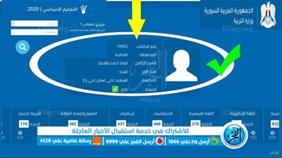 ‘‘ صــدرت الان ‘‘ رابط نتائج الصف التاسع سوريا 2023 وزارة التربية السورية رابط الاستعلام برقم الاكتتاب