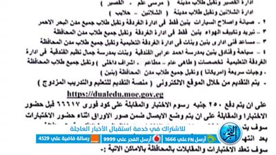 إدارة التعليم المزدوج بالبحر الأحمر تعلن قبول دفعات جديدة لعام 2022/2023