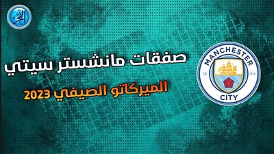 مانشستر سيتي يصر على حسم التعاقد مع موهبة لايبزيج 