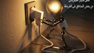 خريطة متكاملة لفصل التيار الكهربائي بمدينة الغردقة 