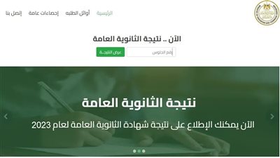 رسميًا على بوابة الفجر.. رابط نتيجة الثانوية العامة 2023 فور اعتمادها