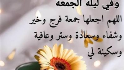 أدعية الرزق المستحبة يوم الجمعة 