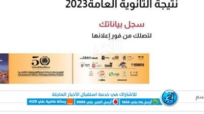 استعلم الآن.. رابط نتيجة الثانوية العامة بالاسم ورقم الجلوس عبر بوابة الفجر