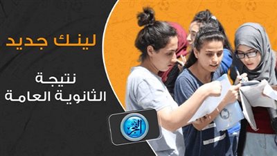 نتيجة الثانوية العامة 2023 القليوبية