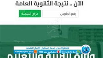 نتيجة الثانوية العامة 2023 برقم الجلوس الآن | احصل على نتيجتك في الحال | رسميا نتيجة الصف الثالث الثانوي 2023 بالاسم