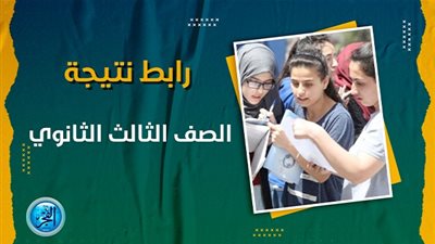 عاجل - مفاجأة نارية عن نتيجة الثانوية العامة 2023.. 