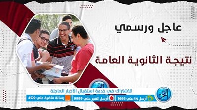 نذاكر.. خطوات الحصول على نتيجة الثانوية العامة 2023 برقم الجلوس