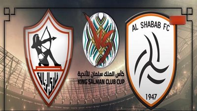 القنوات الناقلة لمباراة الزمالك والشباب السعودي في البطولة العربية 2023 والتشكيل.. تردد SSC Sport على نايل سات