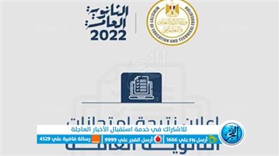 ساعات تفصلنا عن نتيجة الثانوية العامة 2023 برقم الجلوس على.. «بوابة الفجر»