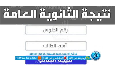 [ استعلم الآن ] رابط نتيجة الثانوية العامة 2023 برقم الجلوس والإسم عبر بوابة الفجر