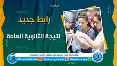 “نتيجة تالتة ثانوي 2023” ظهور نتيجة الشهادة الثانوية العامة 2023 بالاسم أو برقم الجلوس من خلال وزارة التربية والتعليم