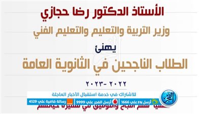 لينك وخطوات الاستعلام عن نتيجة الثانوية العامة 2023 