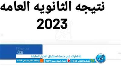 حصريا| نتيجة الثانوية العامة 2023 ونسبة النجاح في المواد وأسماء الأوائل