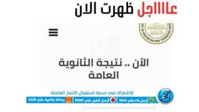 لينك نتيجة الثانوية العامة 2023 برقم الجلوس الموقع الرسمي لوزارة التربية والتعليم