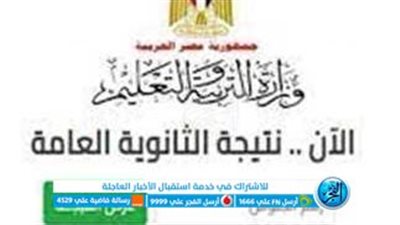 نتيجة الثانوية العامة موقع بوابة الفجر 2023 بالأسم فقط ودون رقم جلوس