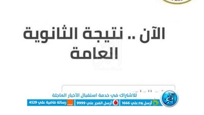 رابط نتيجة الثانوية العامة 2023 (بالاسم ورقم الجلوس)