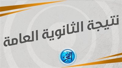 بعد إعلان نتيجة الثانوية العامة.. توقعات تنسيق الجامعات 2023