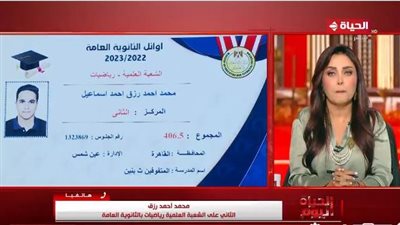 الثاني على الشعبة العلمية: لم أهتم بكلام الناس على النظام الجديد وأحلم بالهندسة