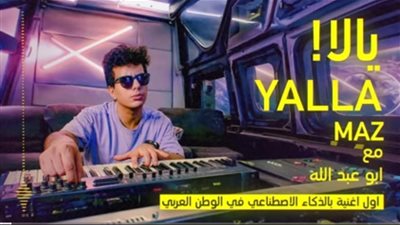 بعد حذفها.. عودة أغنية 