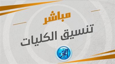 بعد نتيجة الثانوية العامة 