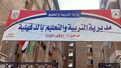 تعرف على أسماء العشرة الأوائل بالثانوية العامة علمى العلوم بالدقهلية