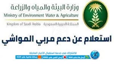 خطوات الاستعلام عن دعم المواشي عبر النفاذ الوطني بالسعوديه