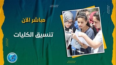 تنسيق الجامعات 2023.. 