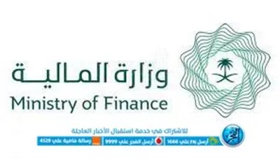 وزارة المالية السعودية.. موعد نزول العوائد السنوية 1445