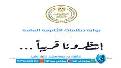 تظلمات الثانوية العامة 2023.. الآن رابط رسمي إلكتروني وآخر موعد للتقديم