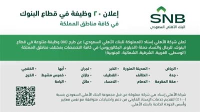 شركة الأهلي إسناد تعلن فتح باب التوظيف (للرجال والنساء) لحملة الدبلوم فأعلى للعمل بالرياض