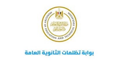 عاجل - آخر موعد لتقديم تظلمات الثانوية العامة - الرابط متاح الآن وسريع