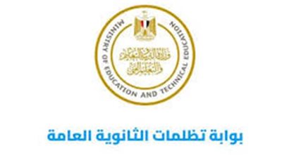 كيفية دفع رسوم تظلمات الثانوية العامة 2023