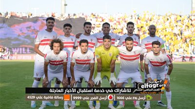 عاجل.. أول قرار من إدارة الزمالك بعد توديع البطولة العربية