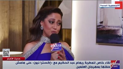 ريهام عبدالحكيم: مهرجان العلمين شكل يليق بمصر.. وسعيدة بمشاركتي فيه