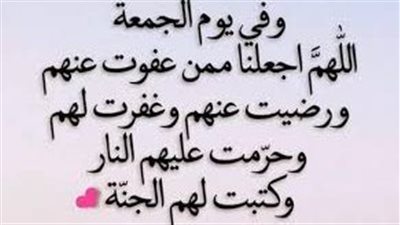 تعرف على دعاء اليوم الجمعة.. فيها ساعة إجابة