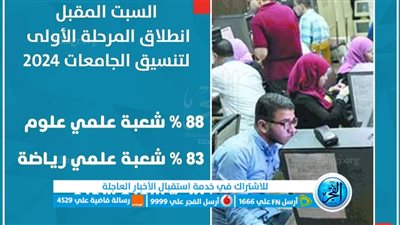 تنسيق الجامعات المرحلة الأولى شعبة علمي رياضة 2023