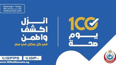 أشرف عقبة: الخدمات الصحية التي تقدمها مبادرة 100 يوم صحة ليست موجودة في أي مكان (فيديو)