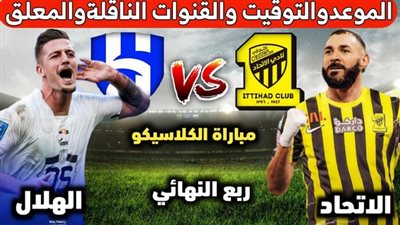 ما هو تردد قناة SSC HD الناقلة لمباراة الهلال والاتحاد في ربع نهائي البطولة العربية 2023 على مختلف الأقمار؟