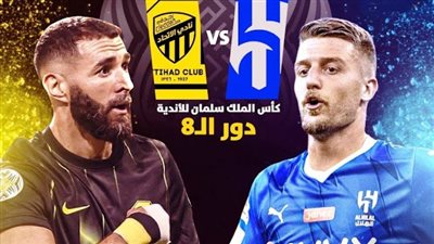 تشكيل الهلال أمام الاتحاد اليوم في ربع نهائي البطولة العربية 2023.. الدوسري يقود الهجوم ونيفيز وسافيتش بالوسط
