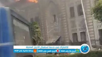 عاجل.. ننشر اللقطات الأولى من حريق مبنى وزارة الأوقاف 