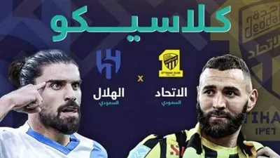 كيفية مشاهدة مباراة الاتحاد والهلال Al Ittihad vs Al Hilal مجانًا على النايل سات في ربع نهائي البطولة العربية اليوم السبت 5\8\2023