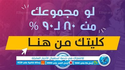 عاجل - مباشر live.. كيفية تقديم طلاب الثانوية العامة في تنسيق الجامعات 2023 محافظة المنيا