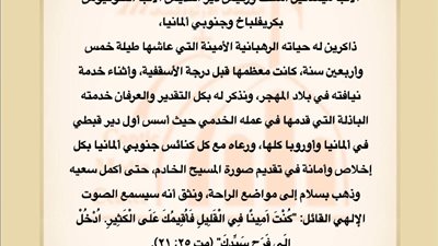 الكنيسة الأرثوذكسية تعلن نياحة رئيس دير الأنبا أنطونيوس بألمانيا