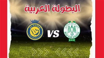  استقبل وشاهد.. القنوات الناقلة لمباراة النصر والرجاء بالبطولة العربية 2023 تويتر