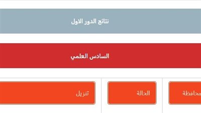 ظهرت مبروك الآن.. نتائج السادس الاعدادي 2023 العراق بالإسم ورقم الجلوس