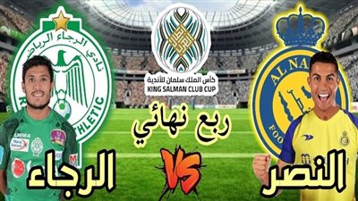 SSC Sport.. تردد قناة السعودية الرياضية الجديد 2023 لمتابعة مباراة النصر والرجاء تويتر في كأس الملك سلمان