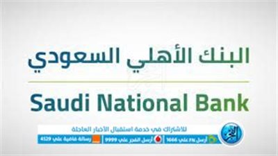 خطوات فتح حساب بالبنك الأهلي السعودي عبر الأنترنت
